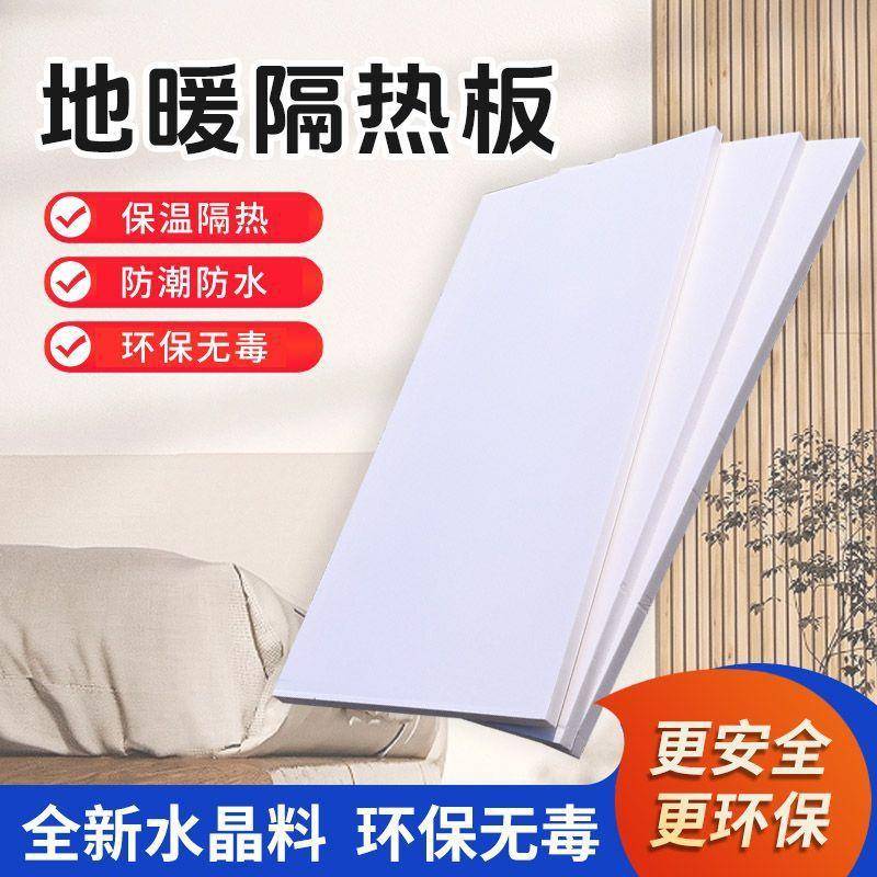 家装室晶内白板地暖专用保温板隔热559xps沫白色挤板塑板高密度泡