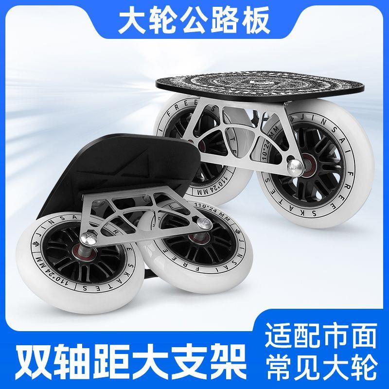 今赛漂移板刷街代步大轮
