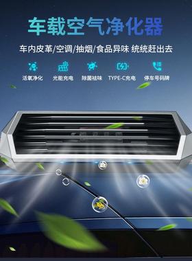 太阳能车载空净化器汽车用除异76222味码摆件停车号牌气臭器氧发