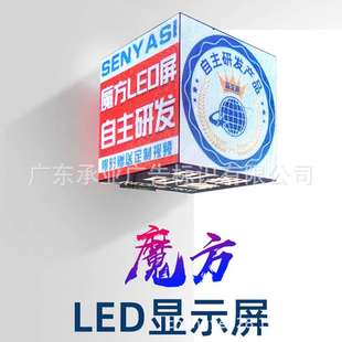 立方体LED魔方屏店招广告智能灯箱门店引流炫彩直播产品展示神器