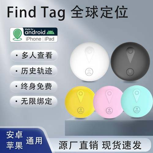 安卓IOSSG通用Findtag器全球定位AIRTA防丢F18B器GP轨迹多人查看
