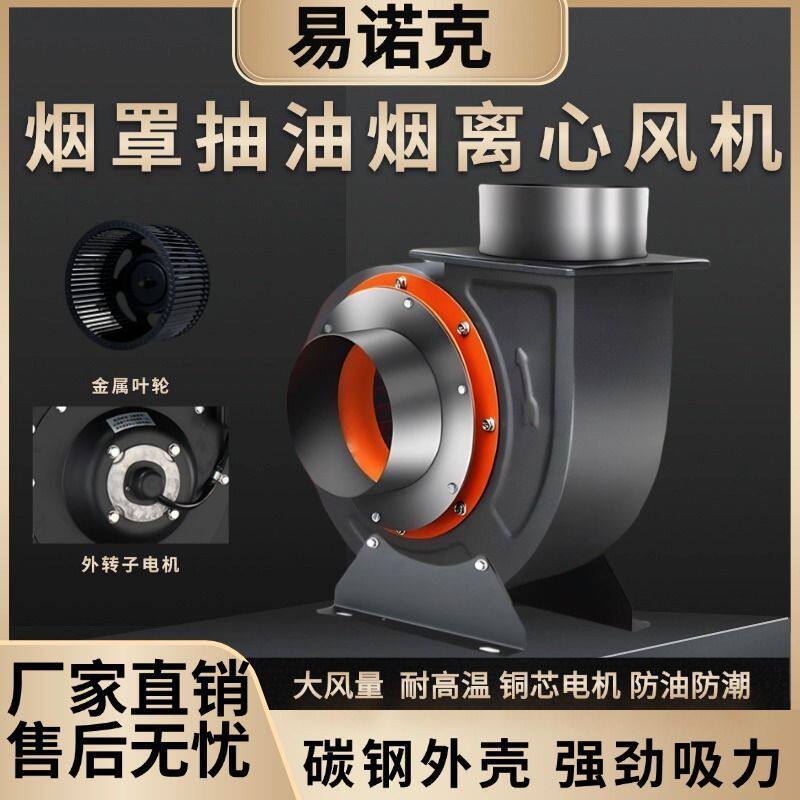 抽油烟离心风机商用厨房烟罩烧烤车排烟管道风机强力抽风换气220V