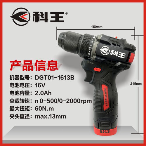 东科科王DGT01-1613B无刷锂电钻16V大扭力大功率充电手电钻60N