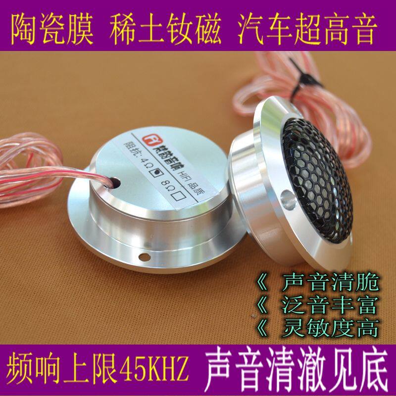 汽车高音喇叭音响超高音喇叭陶瓷膜汽车高音头高音仔声音清澈见底