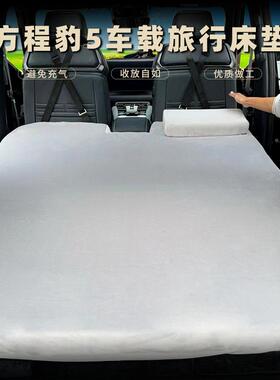 专用方程5透气车载床垫豹舒适双人休息简非气自驾长途旅91036行易