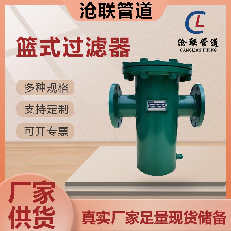 快开篮式过滤器0DN1器5-D可定制N80提式过滤直通式Y型篮式过蓝滤