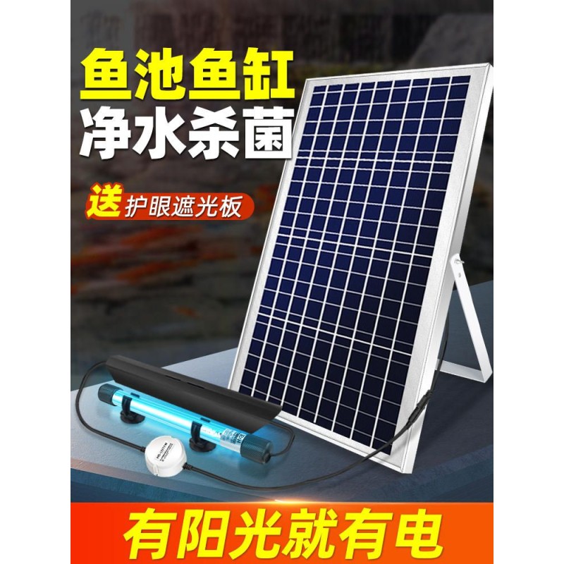 太阳能鱼池水池杀菌灯鱼缸专用紫外线灭菌除藻蓝光消毒灯外置uv灯