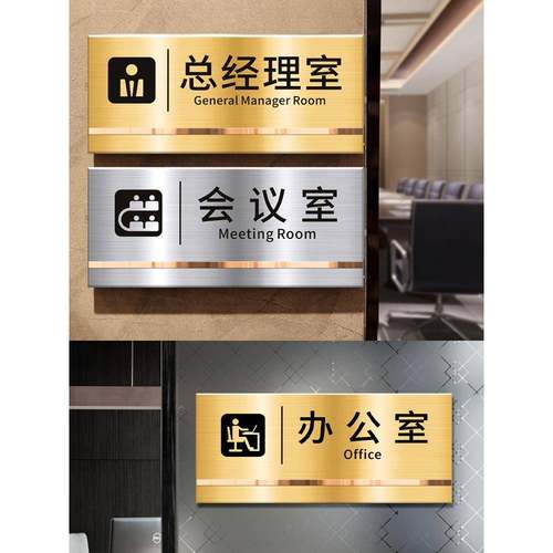 理不锈标识牌办公室门牌定制钢做总经议AFM室财务仓库牌子门会挂