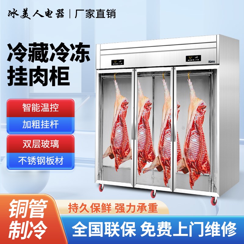 挂肉柜商用保鲜柜鲜肉冷藏冷冻立式展示柜猪牛羊肉X排酸柜吊肉柜