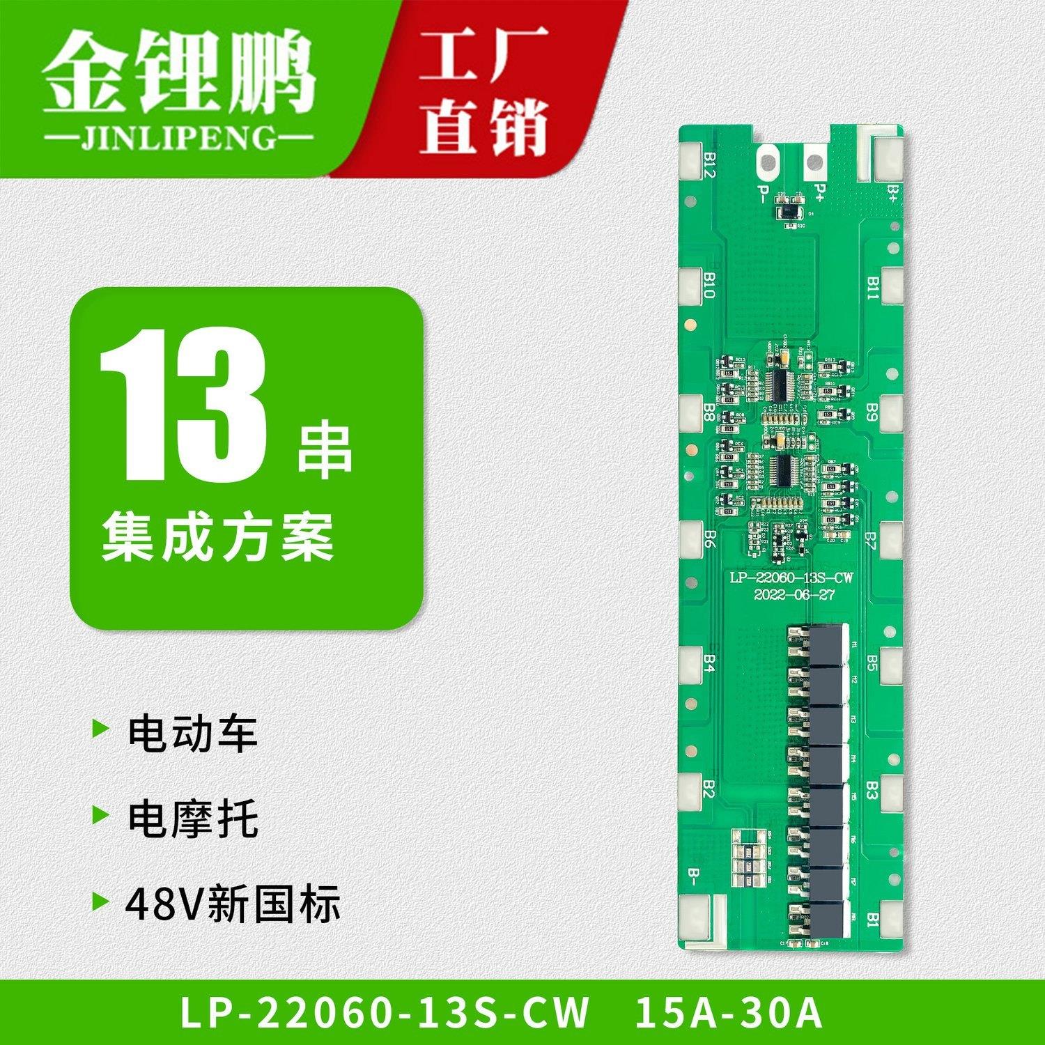 金锂鹏13串48V同口20A电