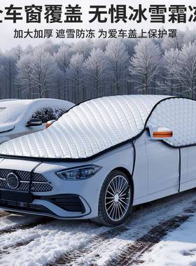 汽车遮雪挡雪挡新源车能用冬季遮挡加厚QAT前防挡玻璃阳雪罩防冻