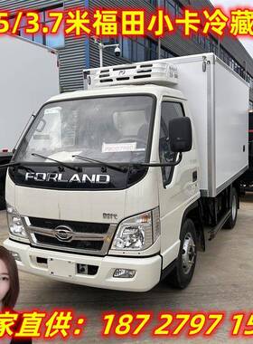 湖小型冷小车3米7福CA5180XL田奥铃小卡冷藏藏车福田南时代型保温
