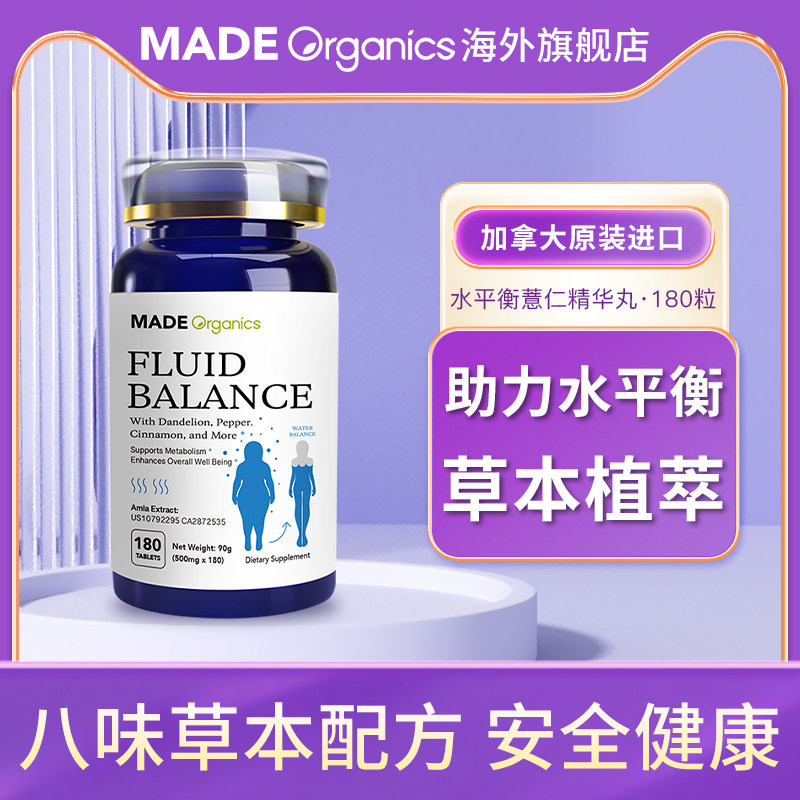 【湿无踪] 加拿大原装MadeOrganics排湿 丸水平衡180片/瓶祛湿丸
