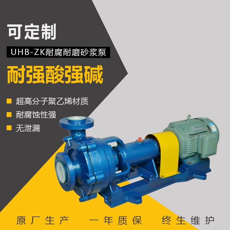 40UHB-15泥浆砂浆s泵 循环化工泵 工程塑料吸砂泵 腾龙泵阀