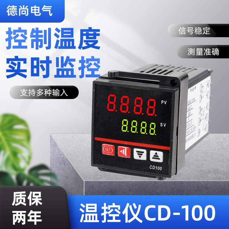 智能型数显温控仪CD100 220V DC24V AC36V 0-U400度温度控制器