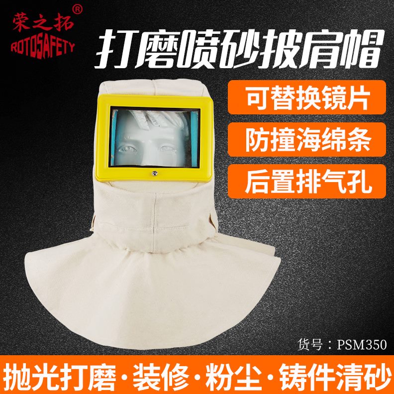 喷砂喷漆帽防尘打磨防溅通风风头套披肩面罩玻璃风帽沙帽平大头帽