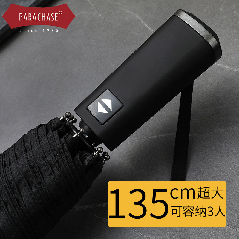 PARACHASE1.35米超大全自动伞3人绅士雨伞三折叠简约大号商务伞男