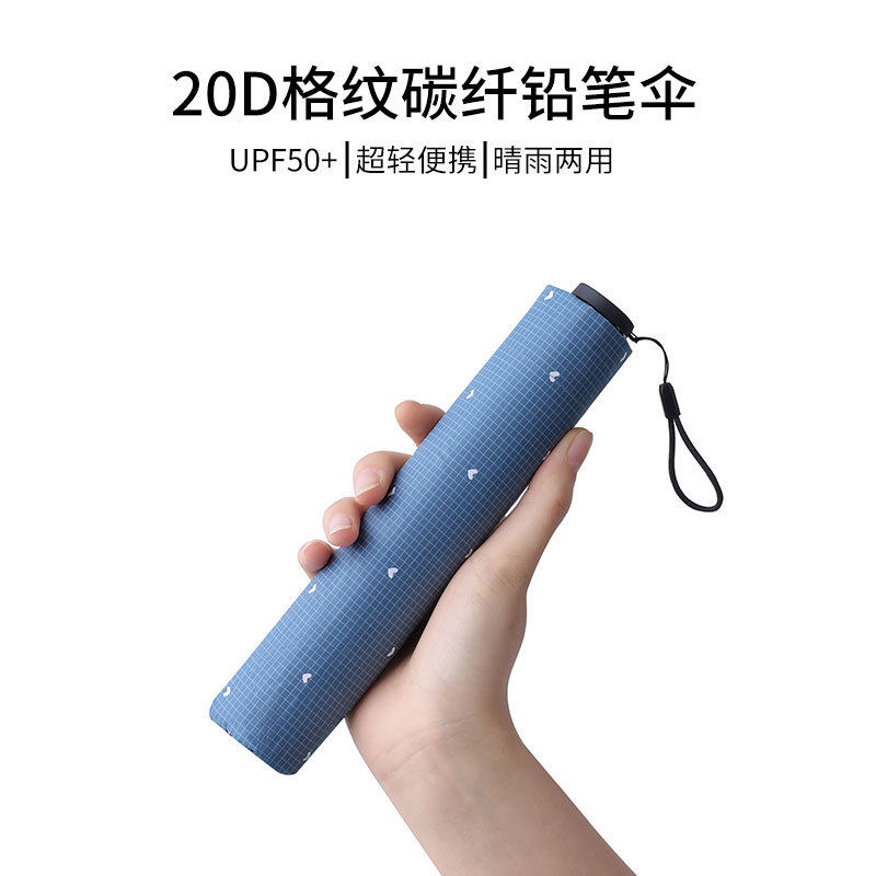 120克碳纤铅笔伞格纹爱心防晒伞超轻小巧便携黑胶防紫外线太阳伞