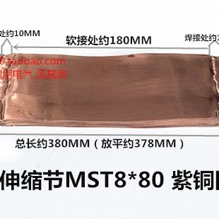 8连*线国标导M380软ST铜*8电铜排 紫带母伸缩节0结