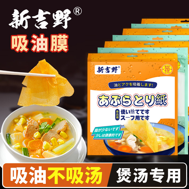 新吉野食品级煲汤吸油纸厨房炖汤煮汤熬汤火锅专用麻辣烫用吸油膜,餐饮具,食物吸油纸/膜,淘宝优惠券,粉丝福利购,淘宝优惠卷