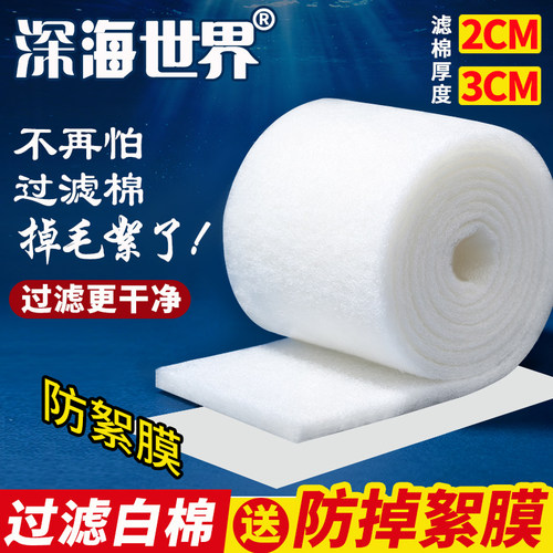 鱼缸专用过滤棉送防掉毛絮膜