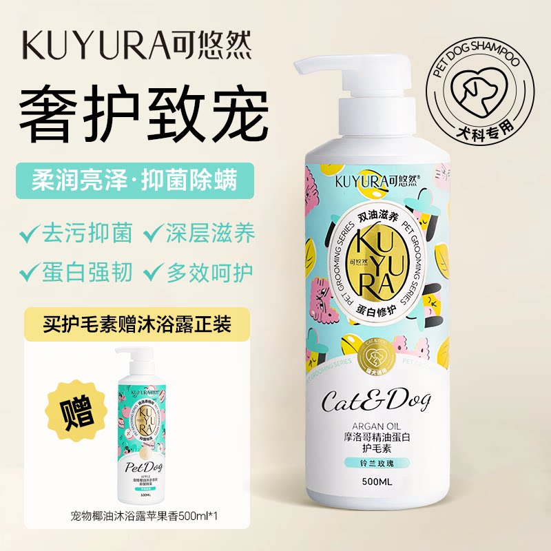 狗狗护毛素宠物沐浴露修护柔润亮泽除臭止痒防打结成幼犬可悠然