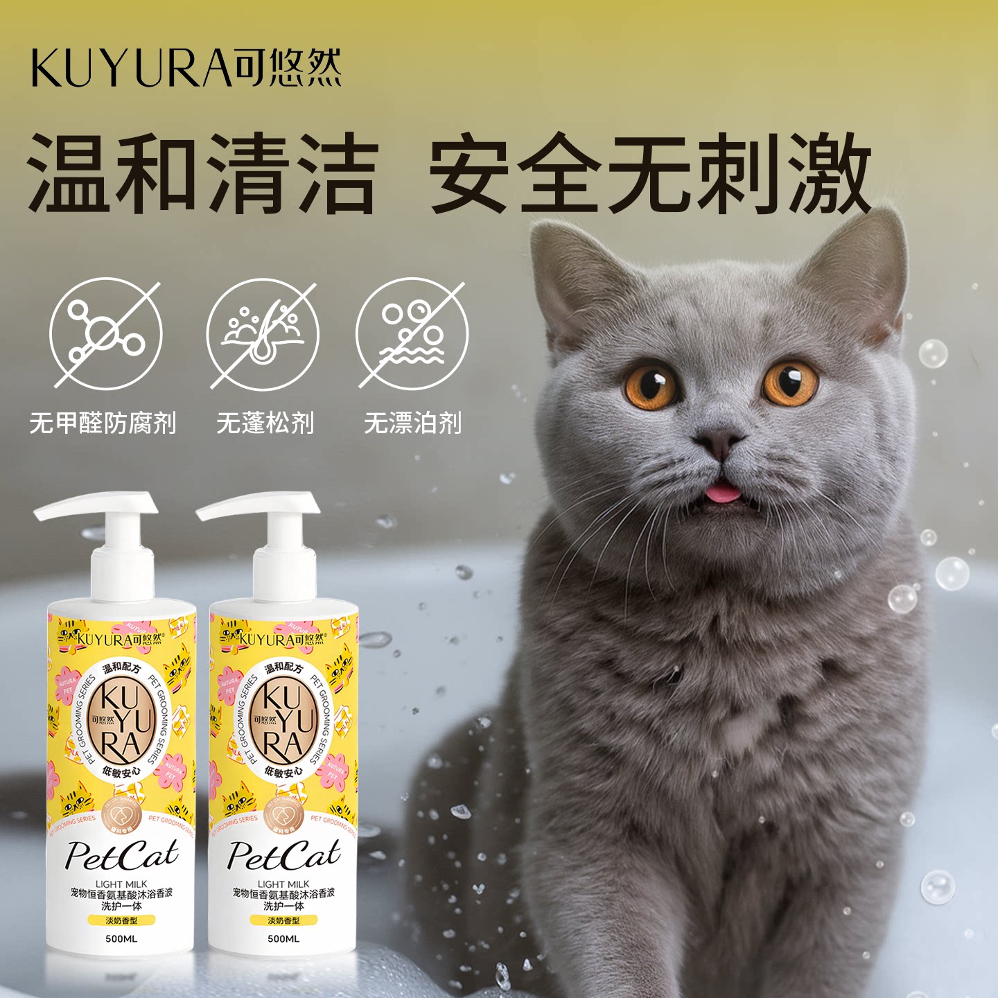 KUYURA可悠然宠物沐浴露浴液香波