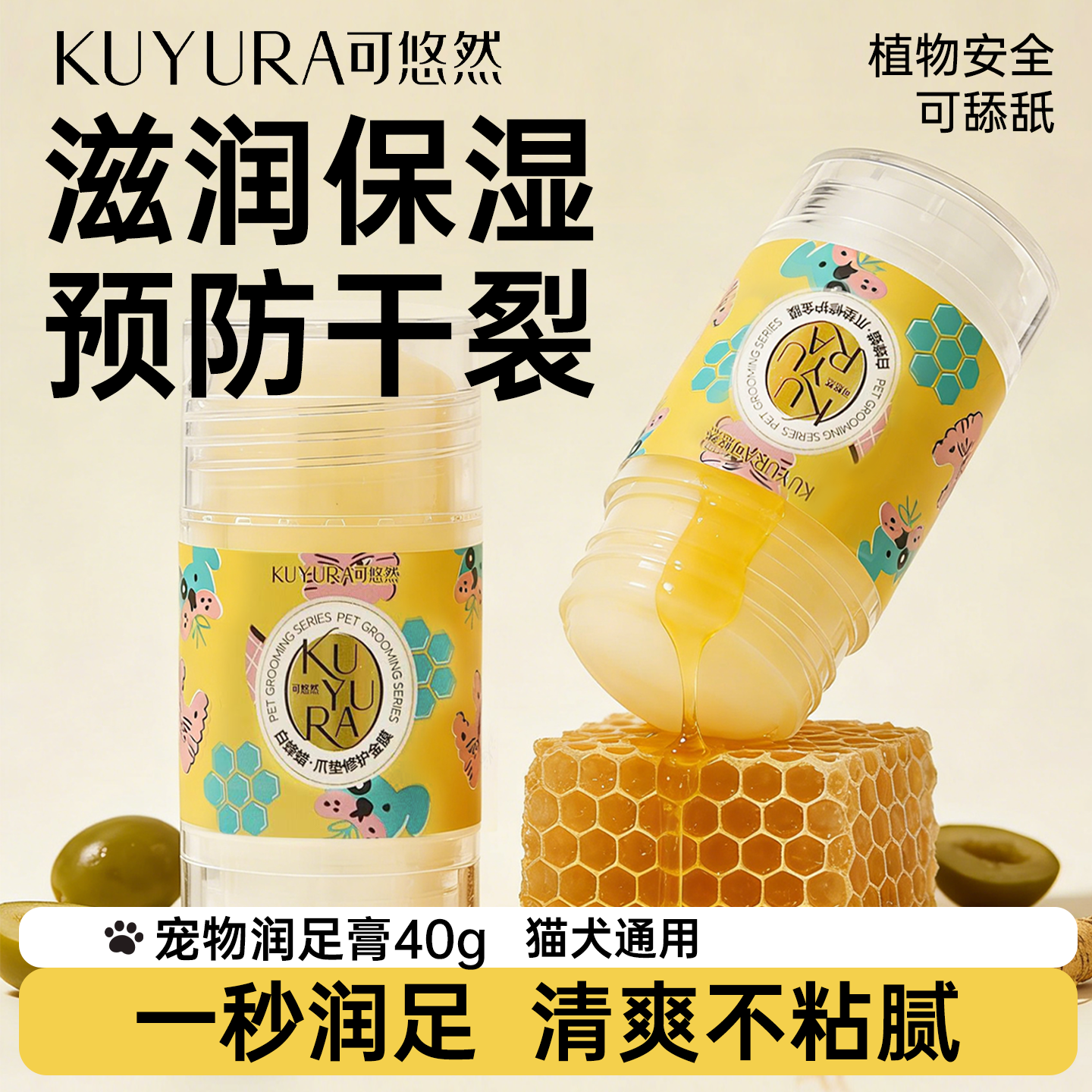 可悠然宠物润足膏滋润保湿金毛狗狗脚掌肉垫护爪膏干裂护脚护理霜