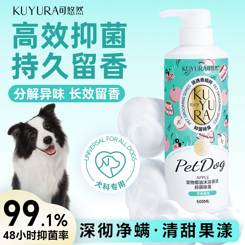 狗狗沐浴露洗澡专用香波抑菌除臭留香柔顺毛发宠物浴液猫咪可悠然