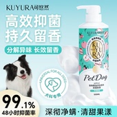 KUYURA可悠然宠物沐浴露液洗澡狗狗专用香波抑菌除臭留香柔顺毛发