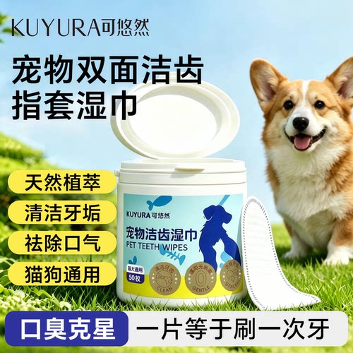 宠物洁牙清洁牙齿指套狗狗结石除口臭猫咪口腔去洗牙湿巾刷牙用品