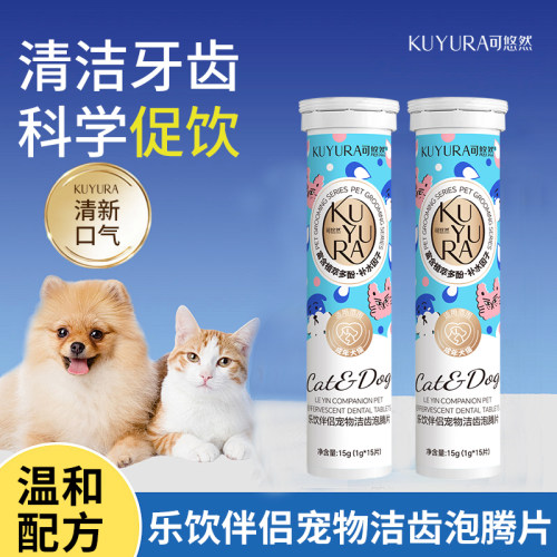 宠物洁齿泡腾片口腔清洁洁齿水