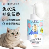 KUYURA可悠然宠物免洗泡沫慕斯狗狗猫咪清洁毛发干洗持久留香洗澡