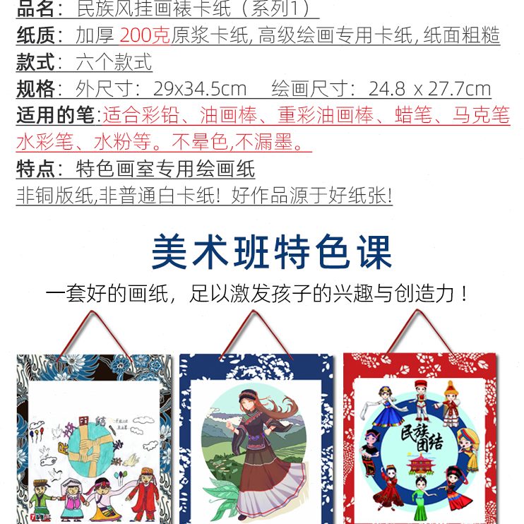 纸专用新品室儿童画民族风挂画装饰画仿卡纸印花美术绘画布艺专业图片