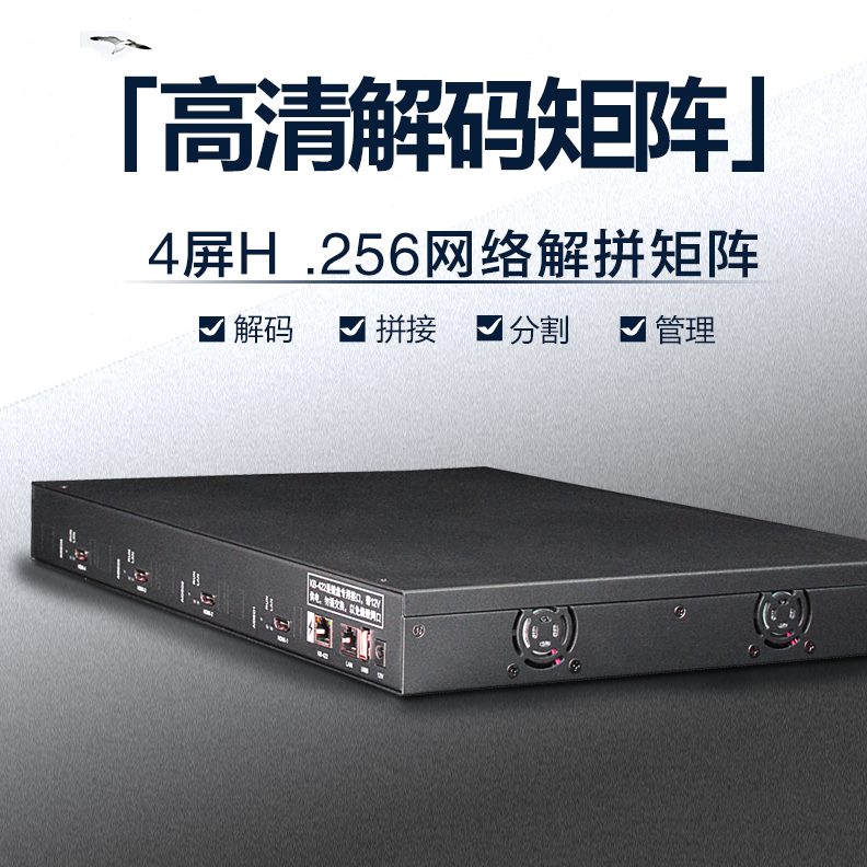 海康网络矩阵高清4k百圣路兼容分H.安防监控26屏解码器5主机大华