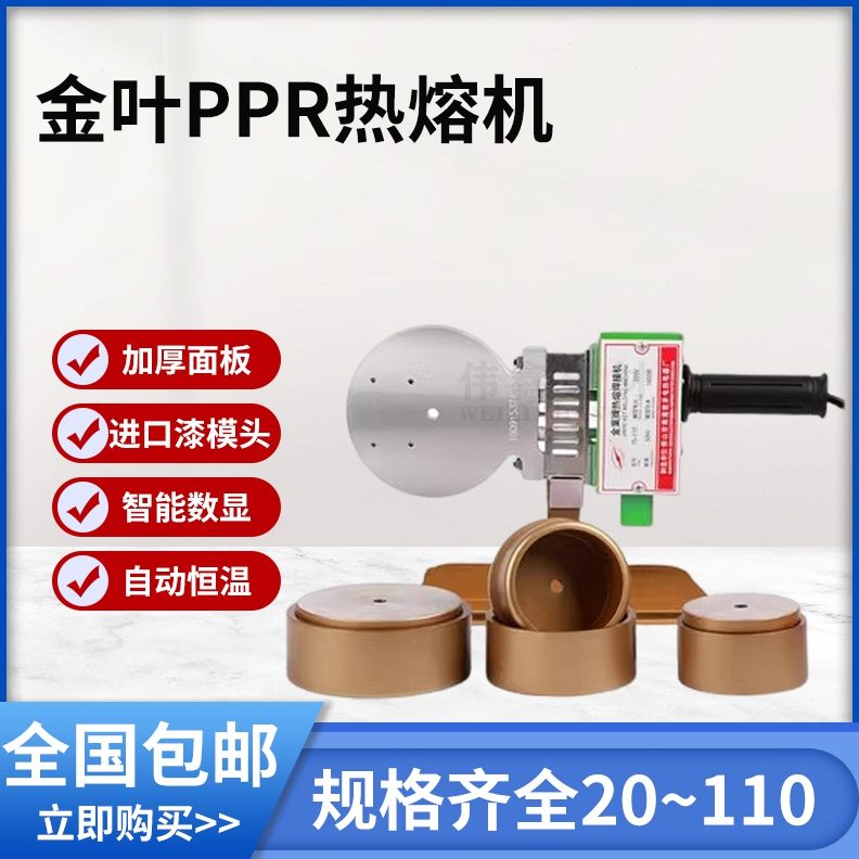 牌 0-包邮ppr水管--pe管11-20热熔机热熔器 6叶3275焊接机金3
