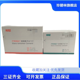 牙科材料 沪鸽美益汀玻璃离子水门汀充填1型口腔玻璃离子粘接剂