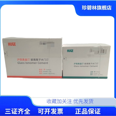 牙科材料 沪鸽美益汀玻璃离子水门汀充填1型口腔玻璃离子粘接剂