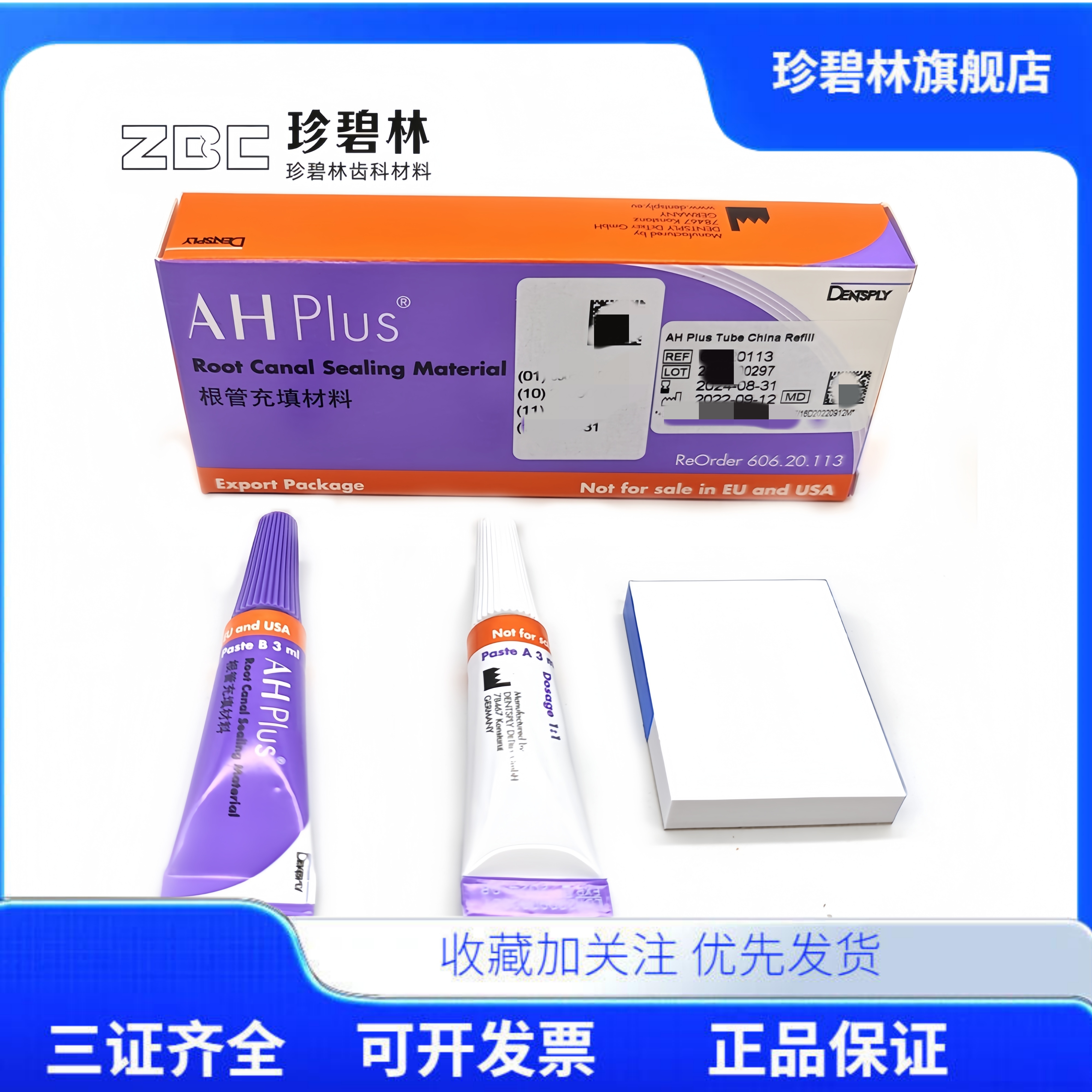 环氧树脂登士柏根管充填材料