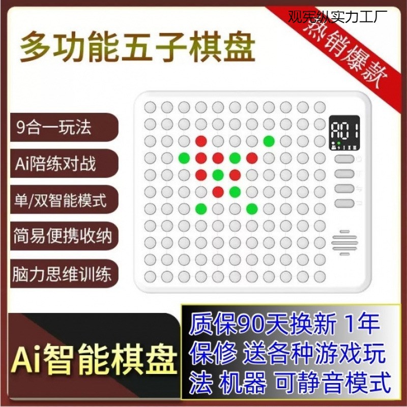 ai人工b智能电子五子棋双人对战棋盘围棋电动五子棋类多四合一功