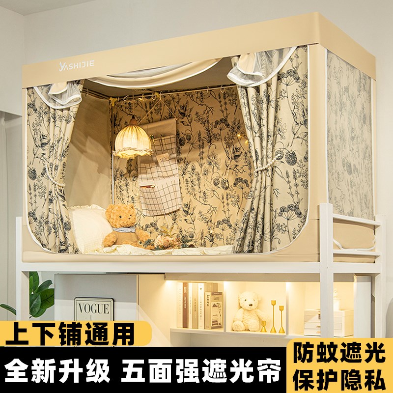 学生宿舍床e帘上铺全遮光全包一体式蚊帐大学寝室单人床下铺遮挡