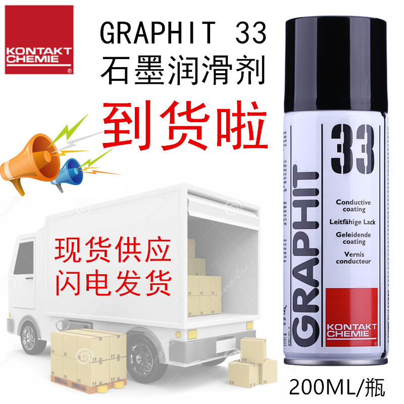德国康泰GRAPHIT33干v性石墨润滑剂导电漆涂层电缆修复黑色速干膜