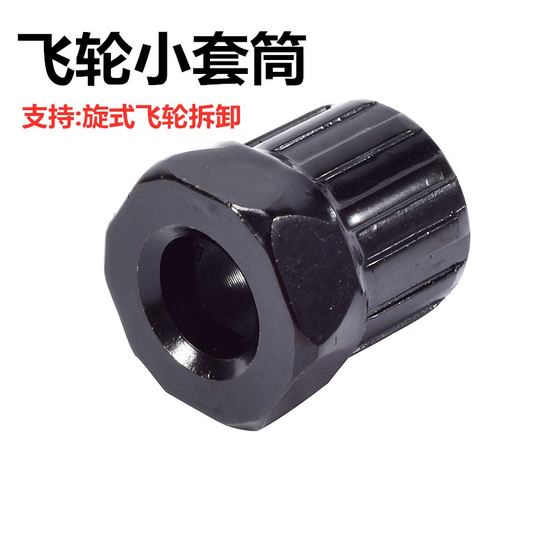 山地自行a车变速旋式飞轮套筒 飞轮拆卸安装维护维修专用工具
