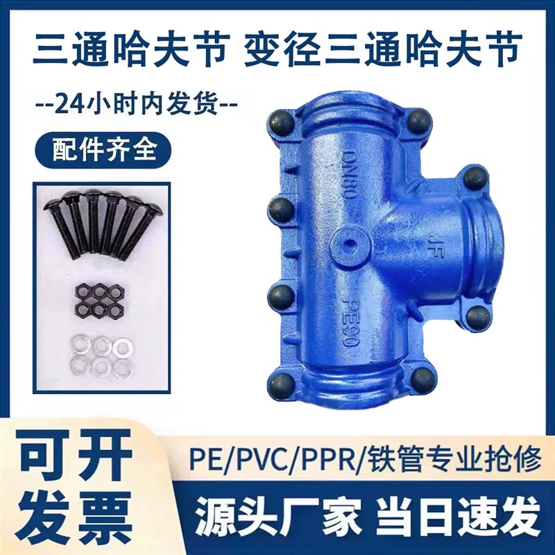 球墨铸铁三通哈夫l节三通抢修器管道快速补漏接头三通加长修补器