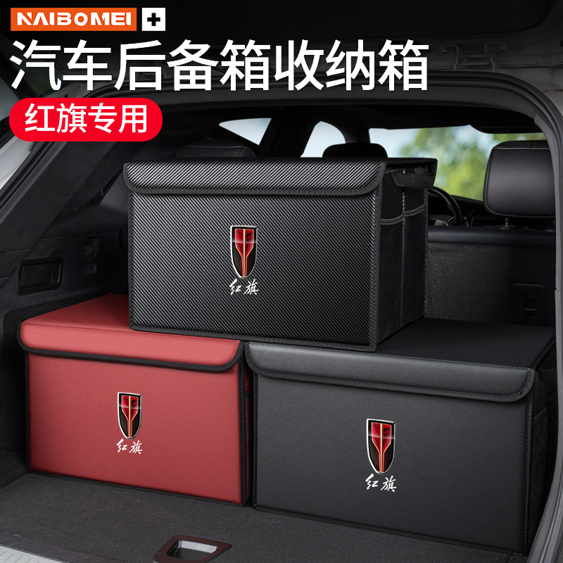 适用红旗HS5 HS7 H5 H7v EHS3 HS9 H9汽车载后备箱收纳尾箱储物盒
