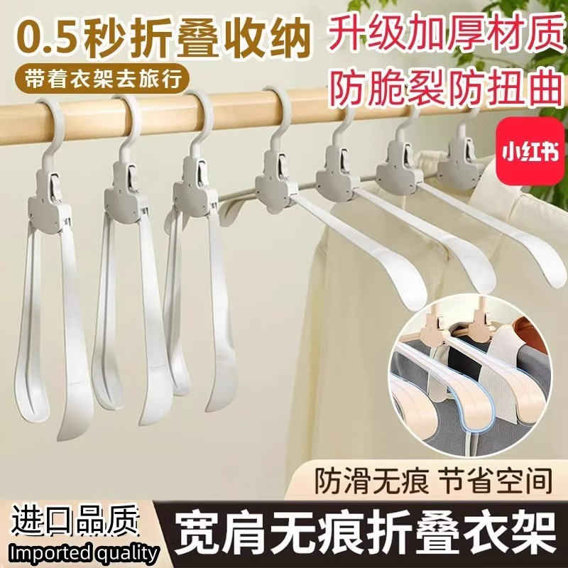 折叠衣架多功能家用阳o台挂衣旅游出差便携式收纳宽肩无痕晾衣撑