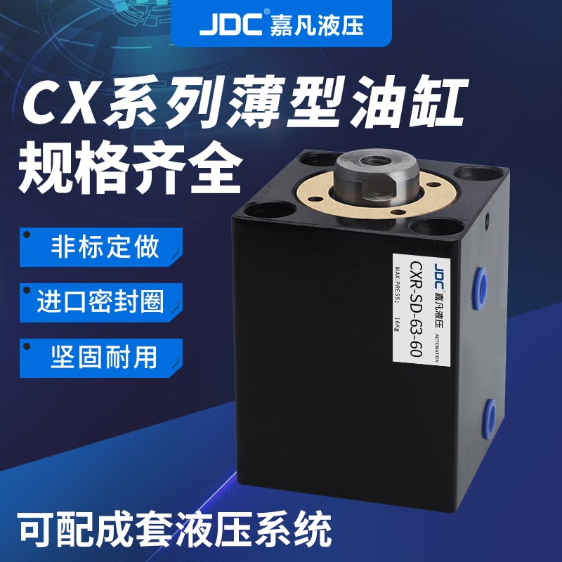 立卧式方形液压油缸 薄型夹具液压缸 CX-SD-LA63/80/10S0*30/40/5
