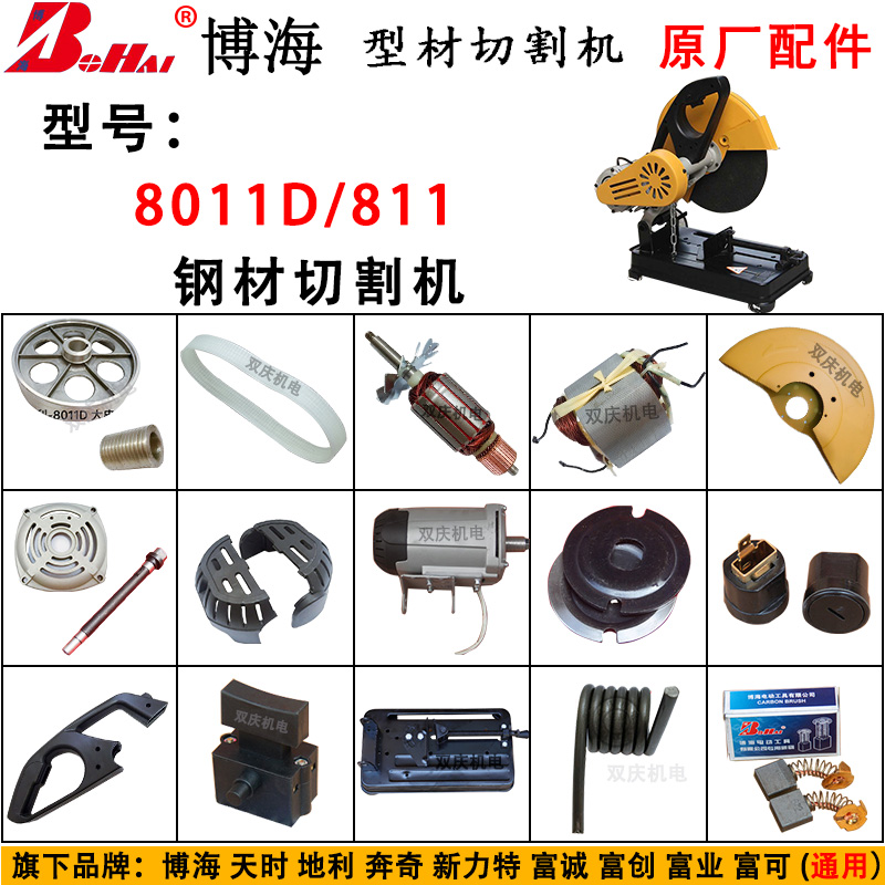 博海8011D皮带式钢材切割机配件转子定子电机M总成开关手柄浙江35