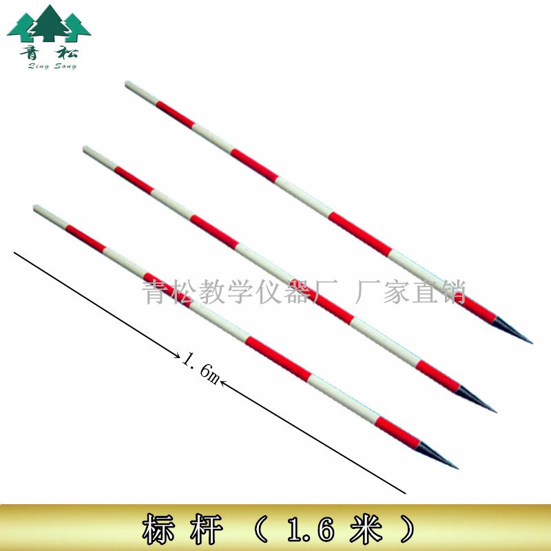 测量标杆 1.6m 测量花杆u 测量杆 测绘仪器 教学仪器 16031