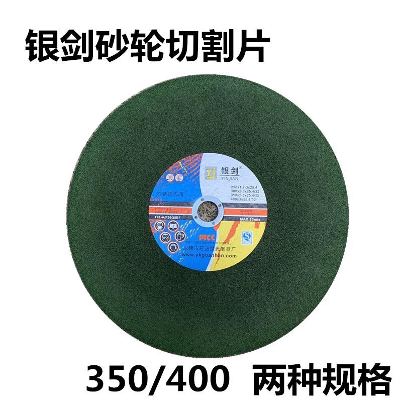 银剑400切割片350砂轮片不锈钢角铁家I用锯片打磨抛光大钢材机锯